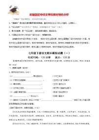部编版七年级下册期末语文模拟试卷（一）