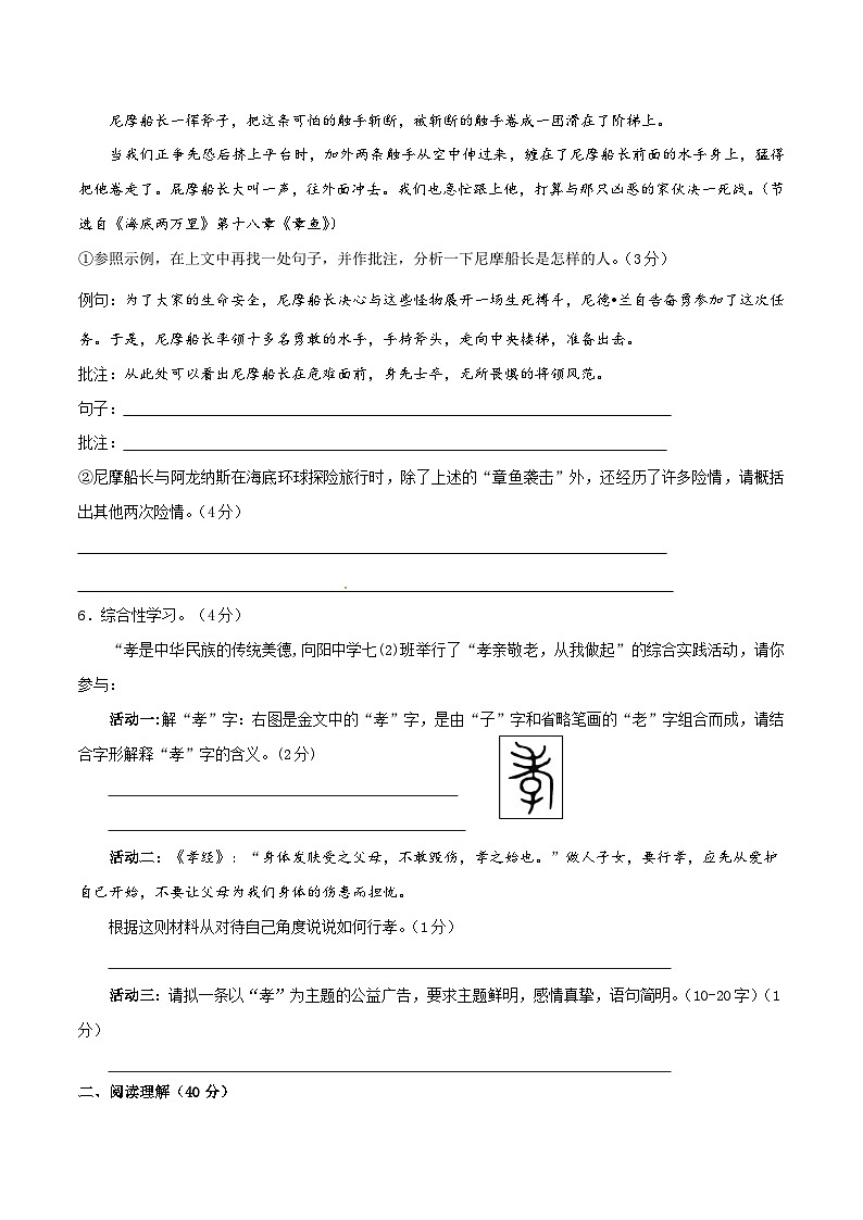 部编版七年级下册期末语文模拟试卷（一）03