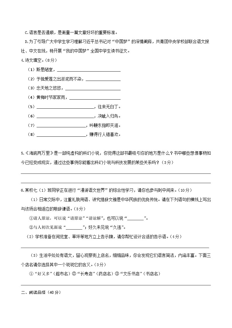 部编版七年级下册期末语文模拟试卷（七）02