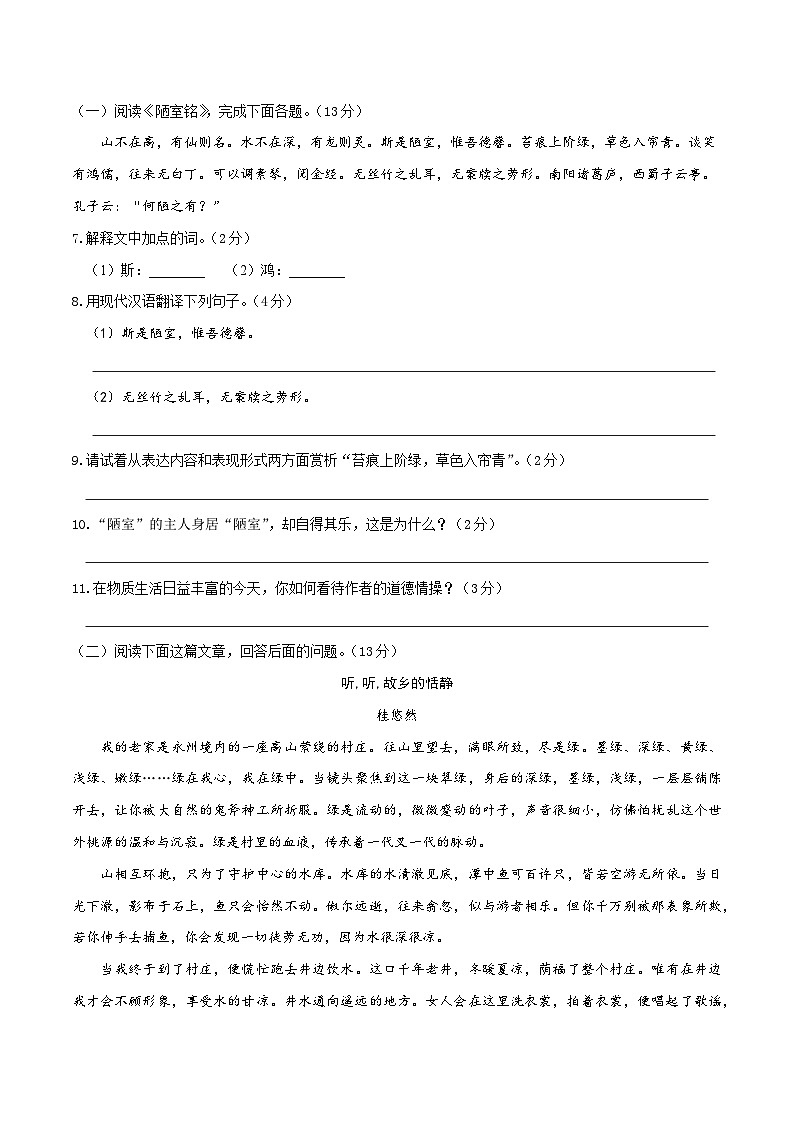 部编版七年级下册期末语文模拟试卷（七）03