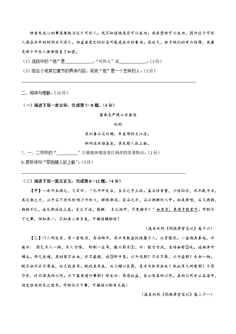 部编版七年级下册期末语文模拟试卷（五）03