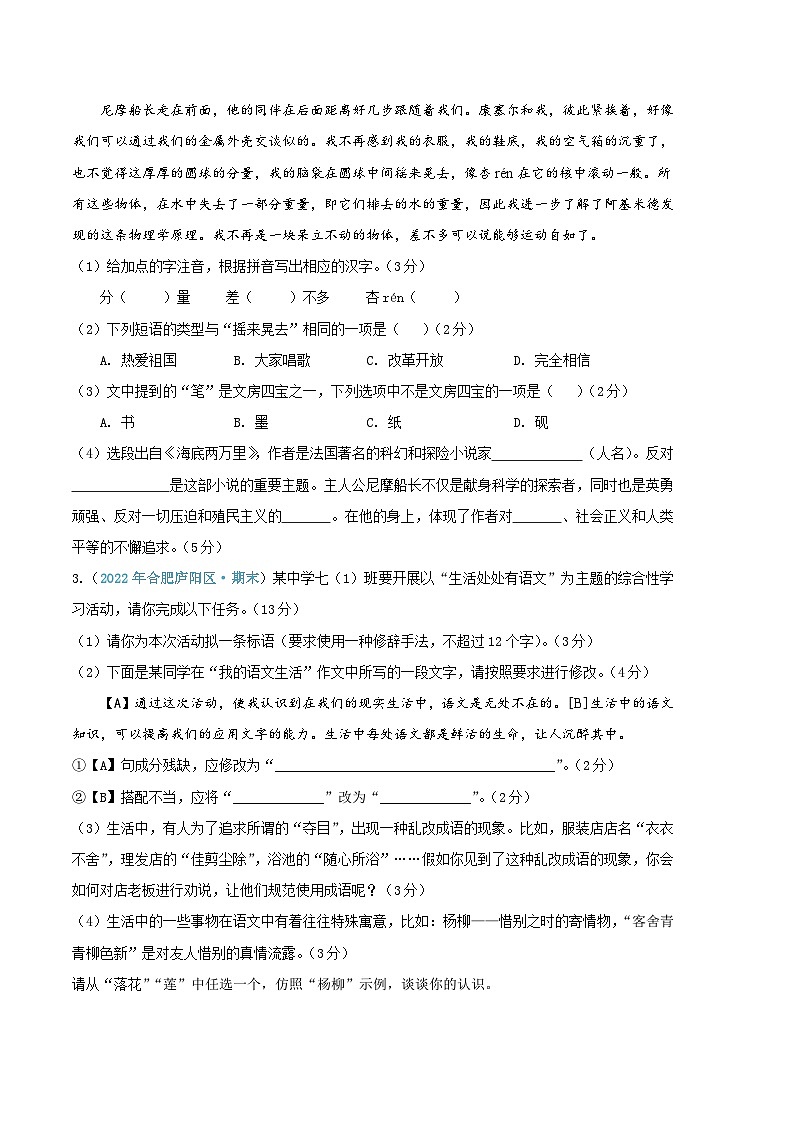 【部编语文七年级下册】 期末试卷语文01卷（安徽专用）02