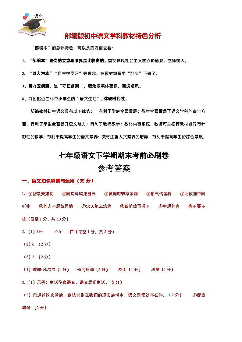 【部编语文七年级下册】 期末试卷语文01卷（安徽专用）01