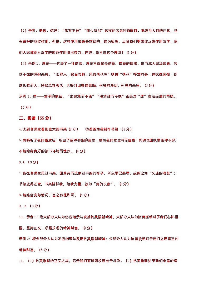 【部编语文七年级下册】 期末试卷语文01卷（安徽专用）02