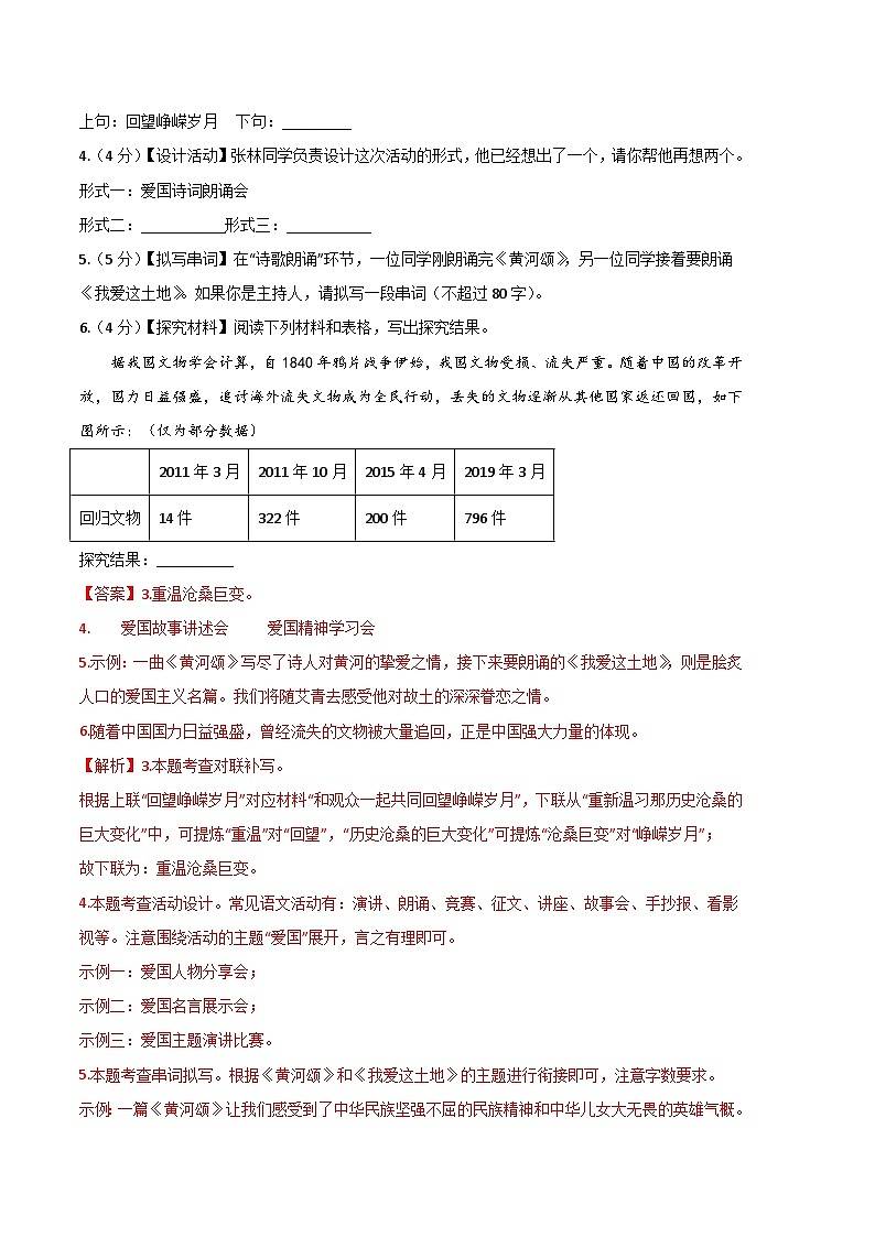 【部编语文七年级下册】 期末试卷语文01卷（江苏南京专用）-（全解全析）第3页