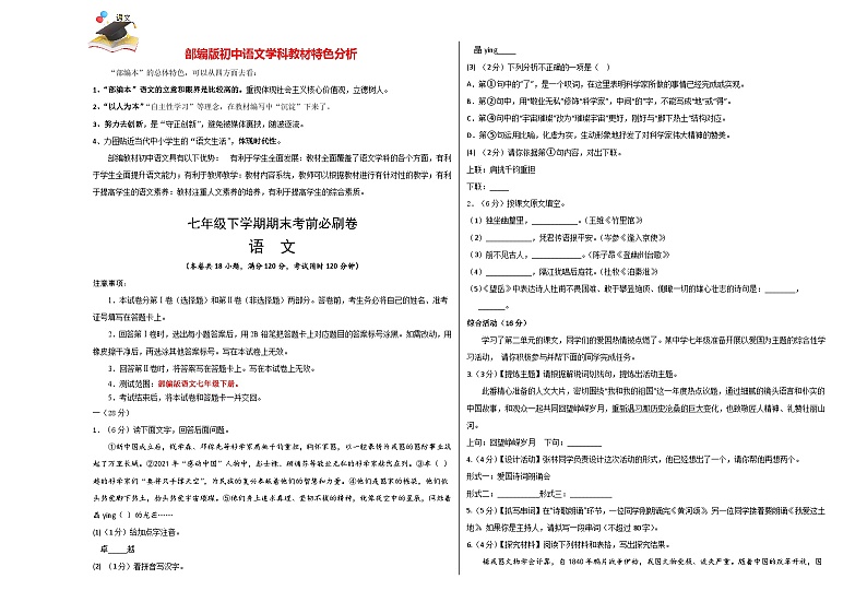 【部编语文七年级下册】 期末试卷语文01卷（江苏南京专用）-（考试版）A3第1页