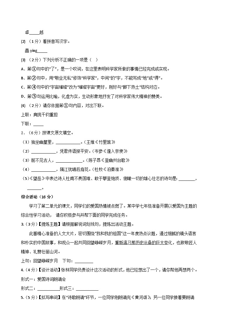 【部编语文七年级下册】 期末试卷语文01卷（江苏南京专用）-（考试版）A4第2页