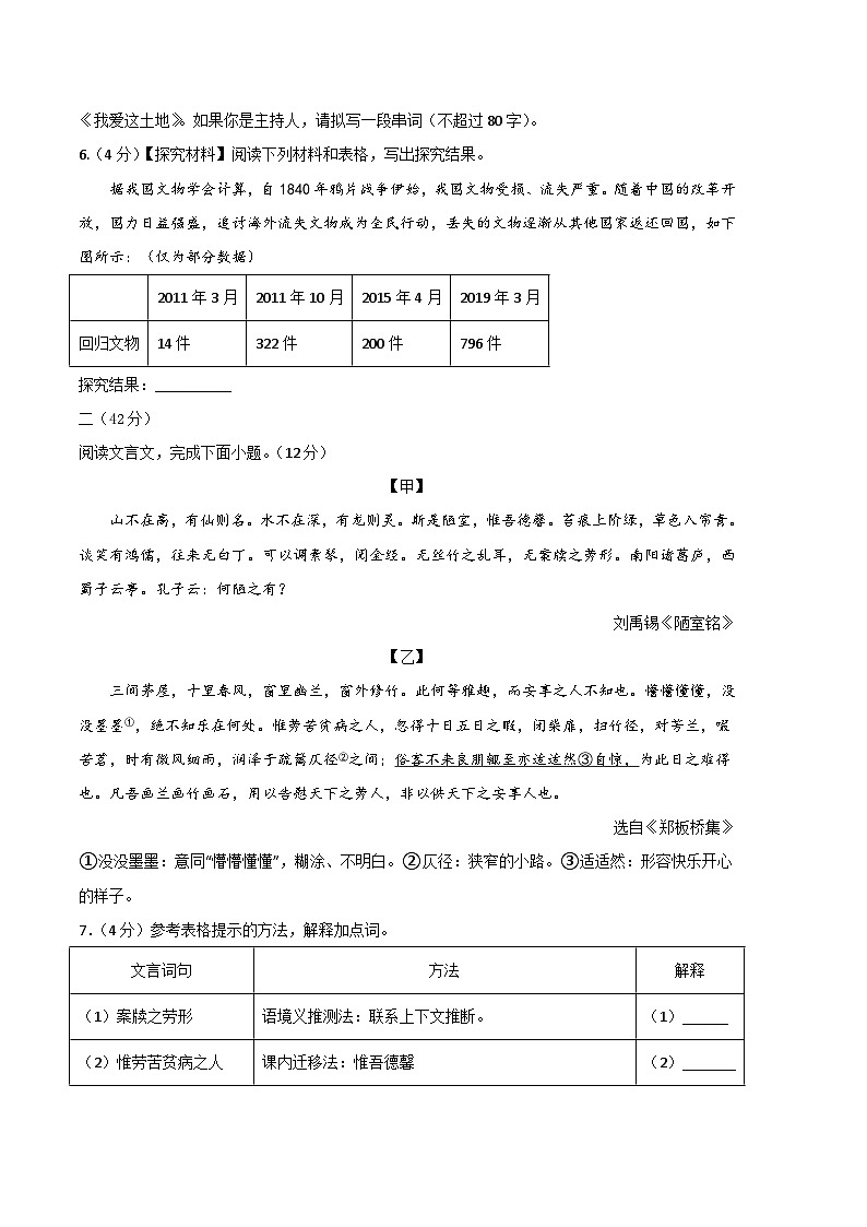 【部编语文七年级下册】 期末试卷语文01卷（江苏南京专用）-（考试版）A4第3页