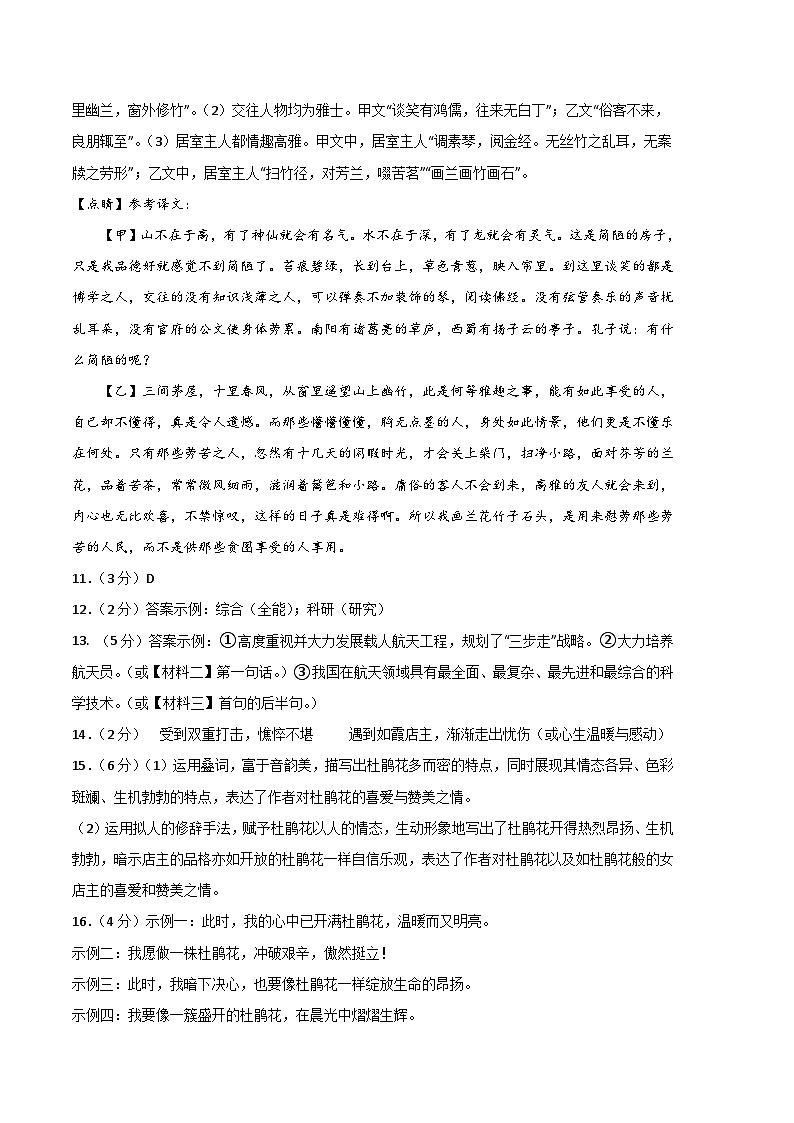 【部编语文七年级下册】 期末试卷语文01卷（江苏南京专用）-（参考答案）（需要分值）第2页