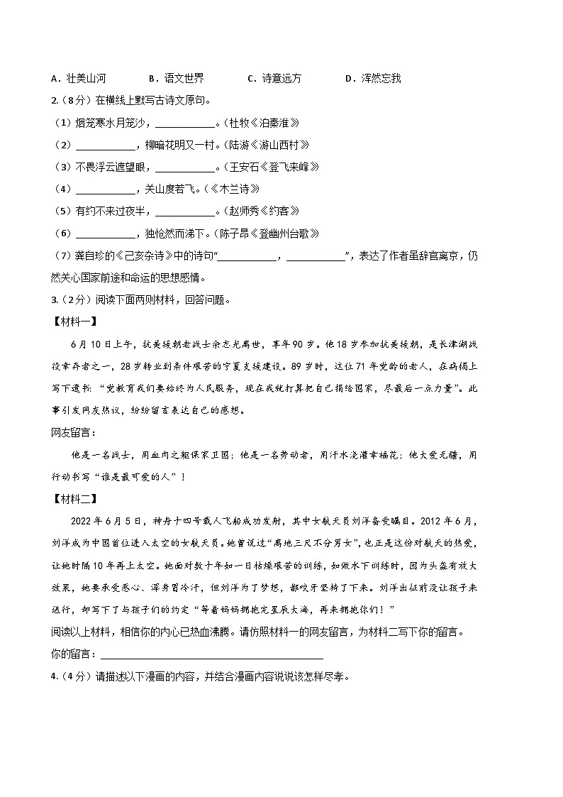 【部编语文七年级下册】 期末试卷语文01卷（江苏苏州）-（考试版）A4第2页
