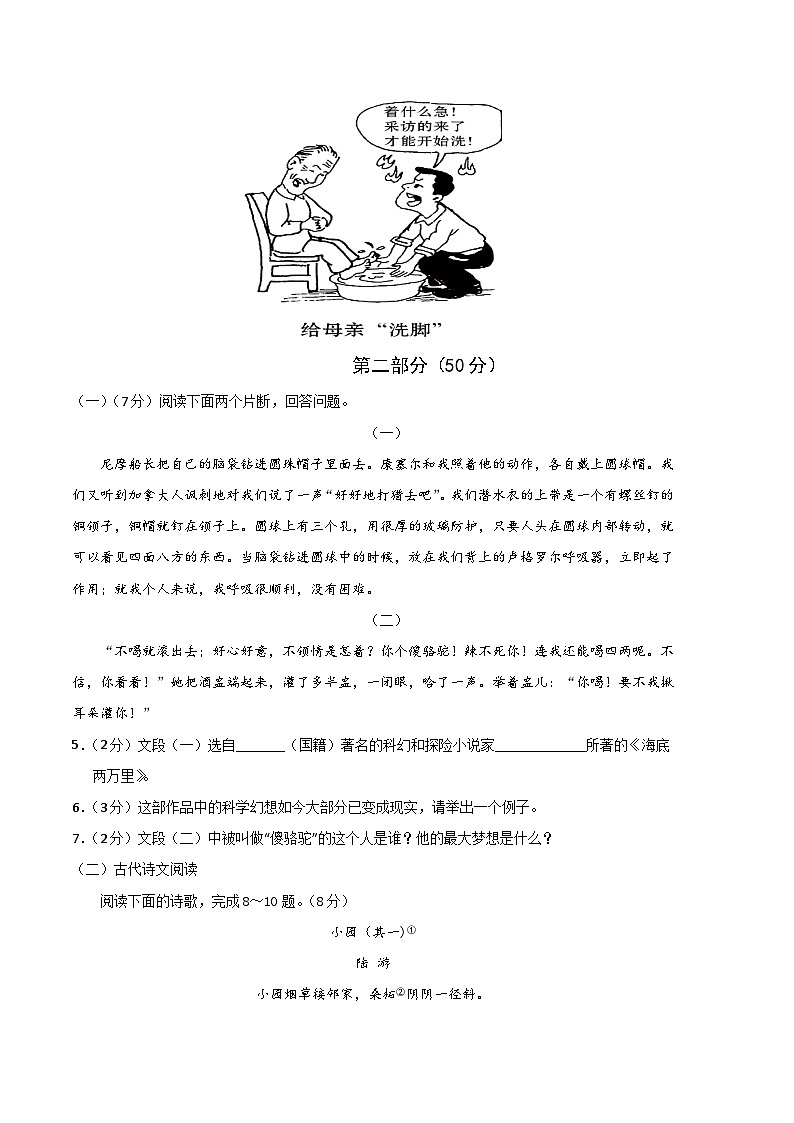 【部编语文七年级下册】 期末试卷语文01卷（江苏苏州）-（考试版）A4第3页