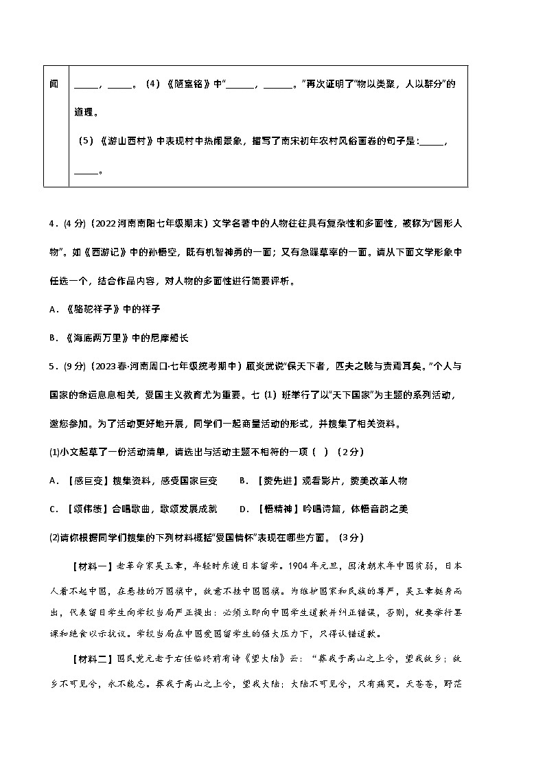 【部编语文七年级下册】 期末试卷语文01卷（河南专用）03