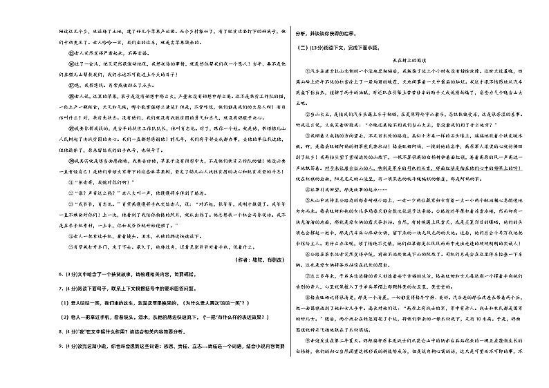 【部编语文七年级下册】 期末试卷语文01卷（河南专用）03
