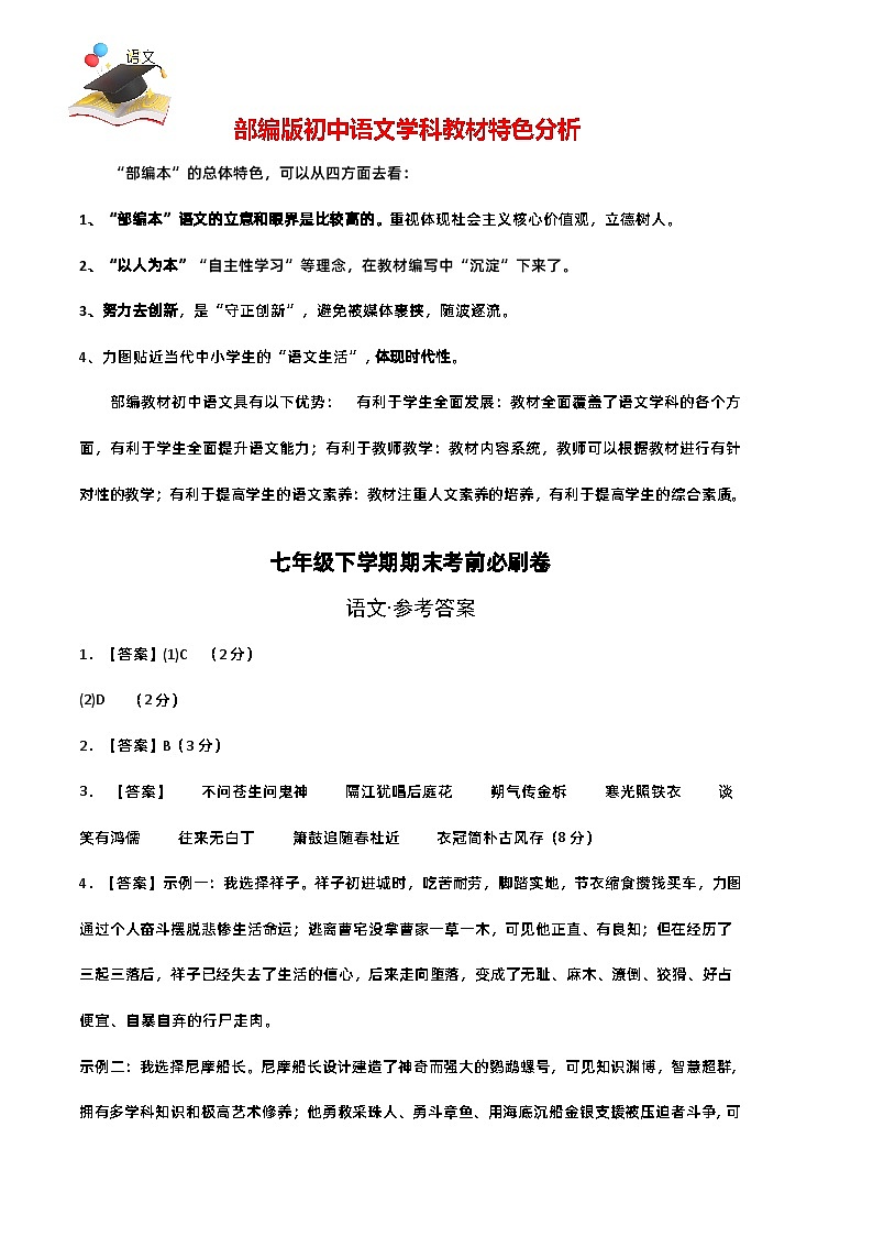 【部编语文七年级下册】 期末试卷语文01卷（河南专用）01