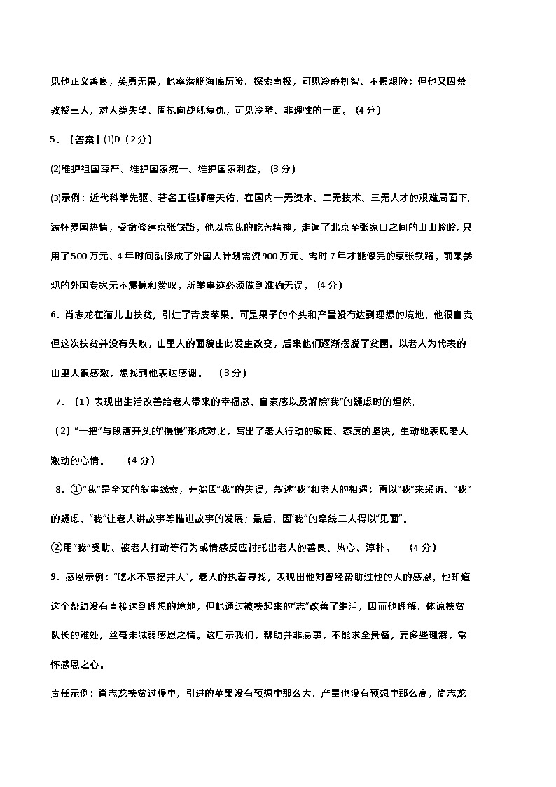 【部编语文七年级下册】 期末试卷语文01卷（河南专用）02