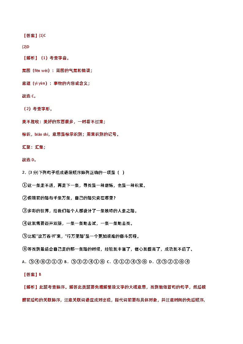 【部编语文七年级下册】 期末试卷语文01卷（河南专用）02