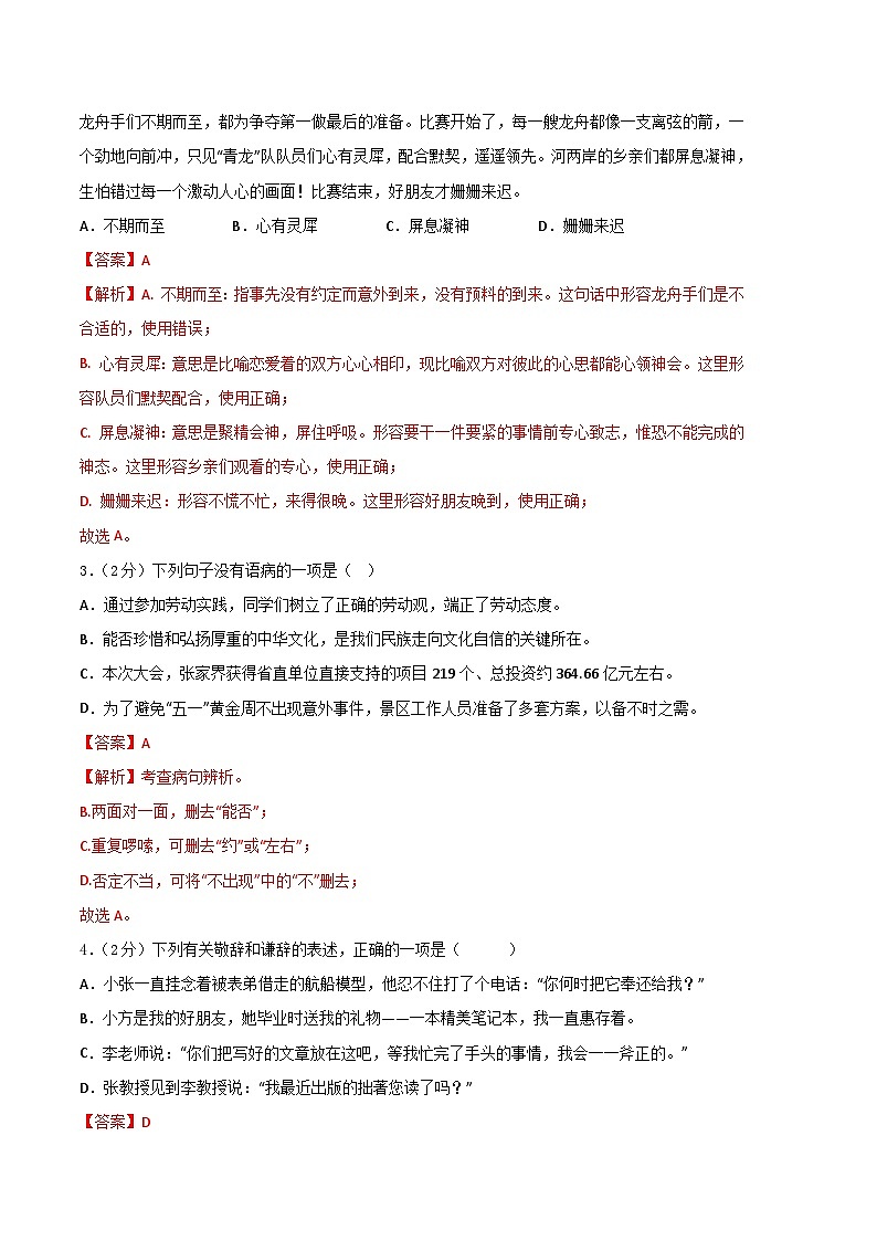 【部编语文七年级下册】 期末试卷语文01卷（湖南专用）02