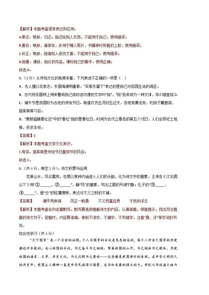 【部编语文七年级下册】 期末试卷语文01卷（湖南专用）03