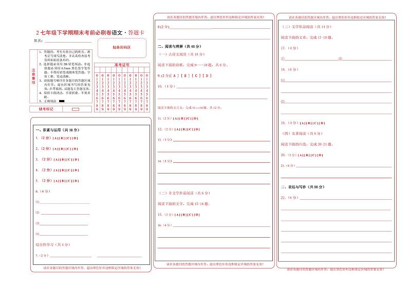 【部编语文七年级下册】 期末试卷语文01卷（湖南专用）01