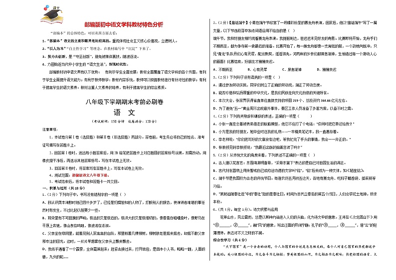 【部编语文七年级下册】 期末试卷语文01卷（湖南专用）01