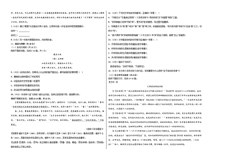 【部编语文七年级下册】 期末试卷语文01卷（湖南专用）02