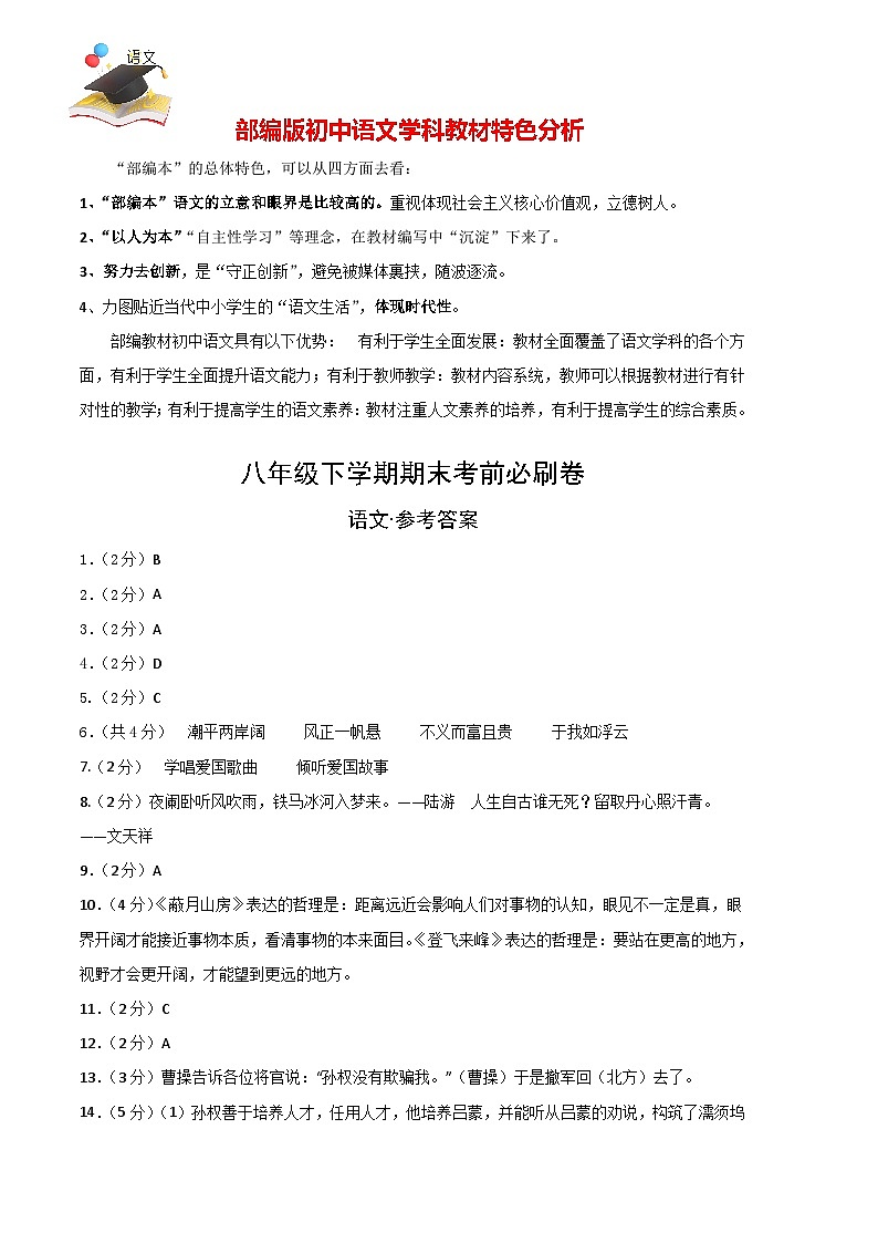 【部编语文七年级下册】 期末试卷语文01卷（湖南专用）01