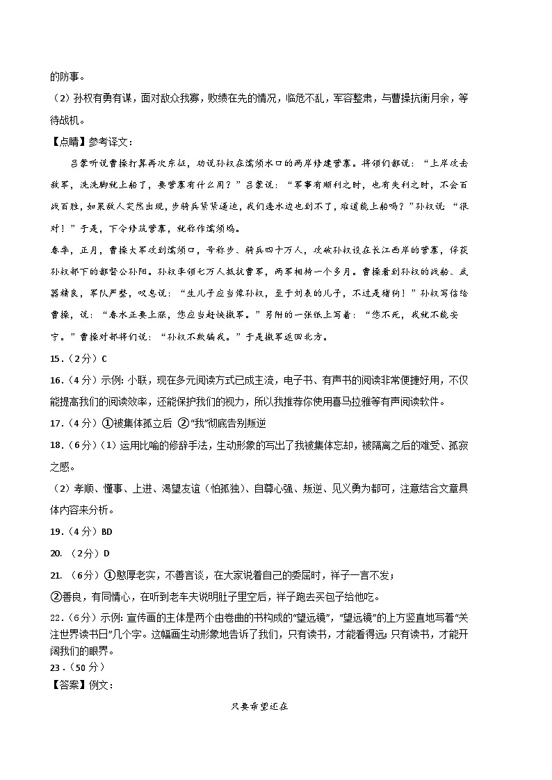 【部编语文七年级下册】 期末试卷语文01卷（湖南专用）02