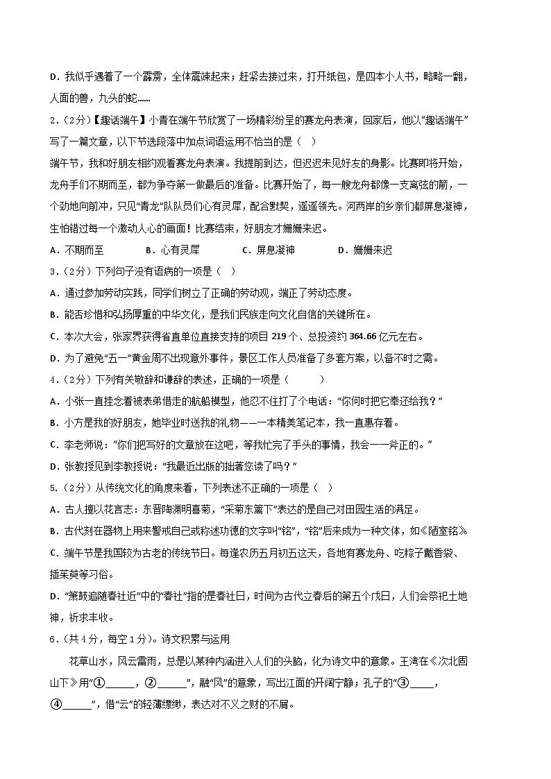 【部编语文七年级下册】 期末试卷语文01卷（湖南专用）02