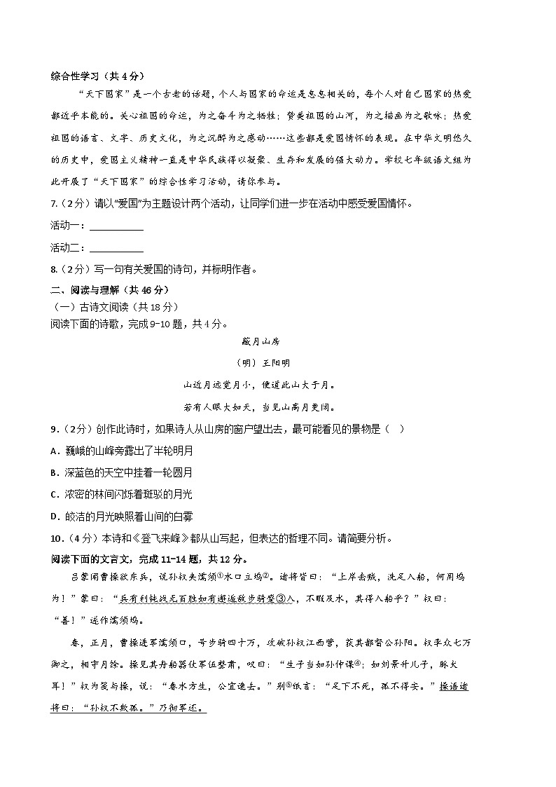 【部编语文七年级下册】 期末试卷语文01卷（湖南专用）03