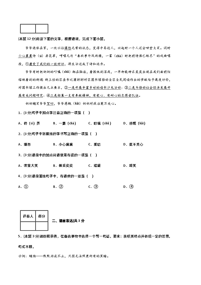 【部编语文七年级下册】 期末试卷语文01卷（重庆专用）02