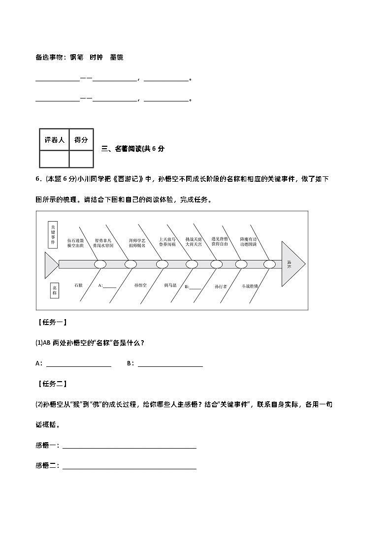 【部编语文七年级下册】 期末试卷语文01卷（重庆专用）03