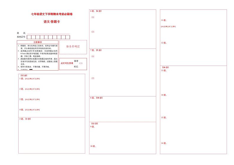 【部编语文七年级下册】 期末试卷语文01卷（重庆专用）01