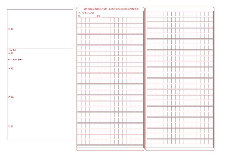 【部编语文七年级下册】 期末试卷语文01卷（重庆专用）02