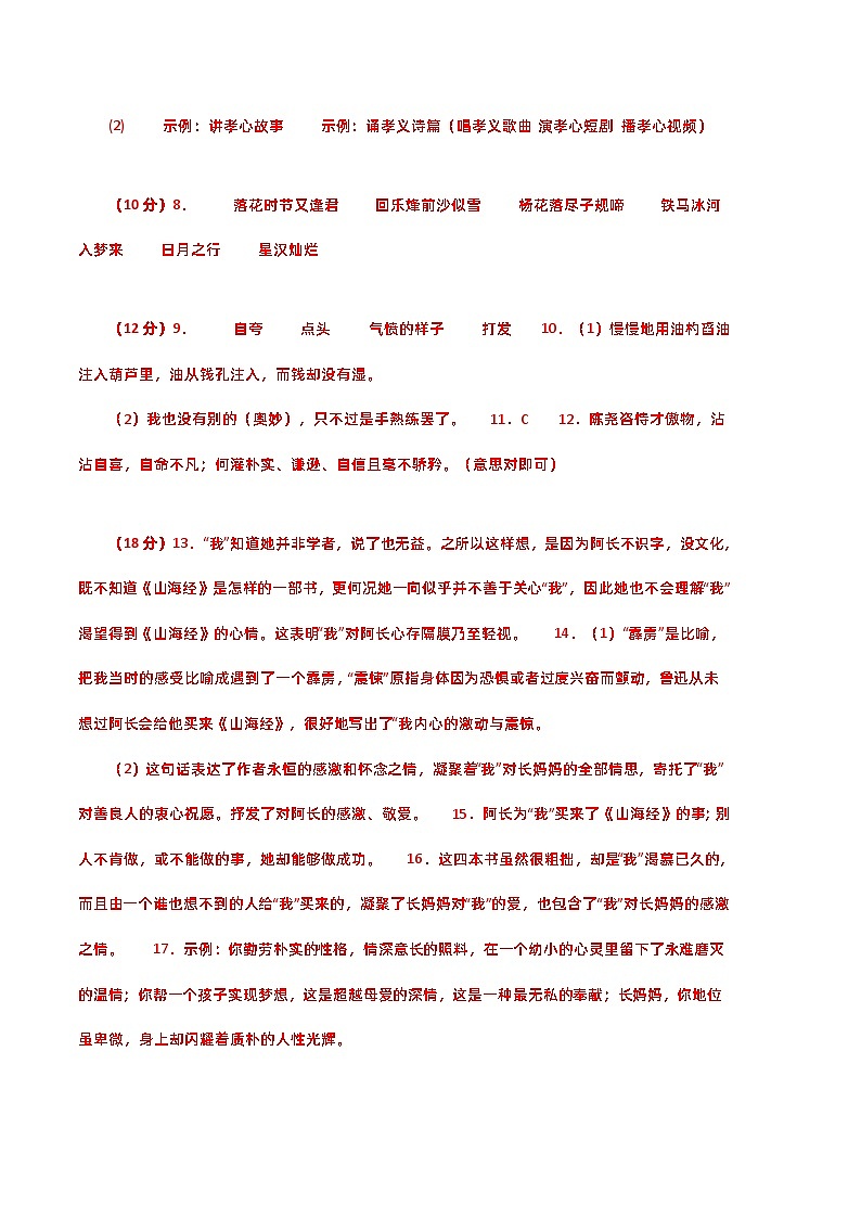 【部编语文七年级下册】 期末试卷语文01卷（重庆专用）02