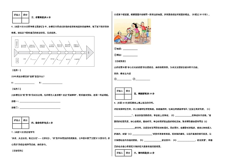 【部编语文七年级下册】 期末试卷语文01卷（重庆专用）02