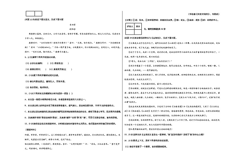 【部编语文七年级下册】 期末试卷语文01卷（重庆专用）03