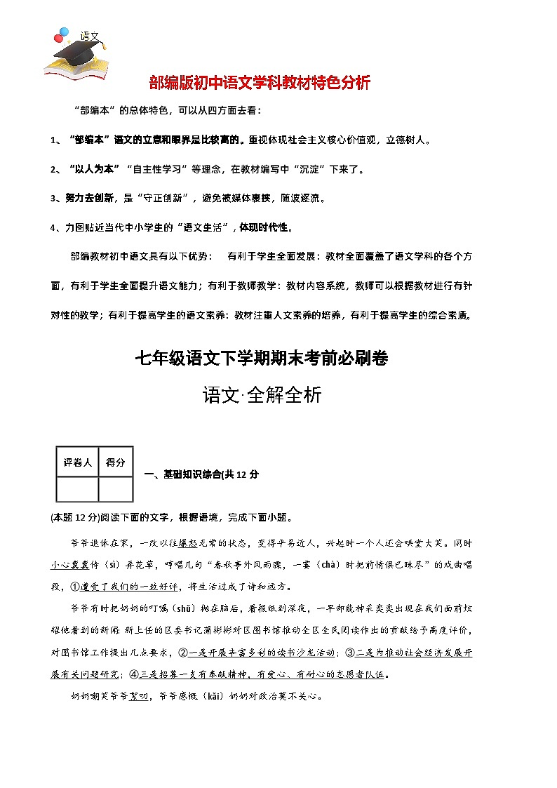 【部编语文七年级下册】 期末试卷语文01卷（重庆专用）01