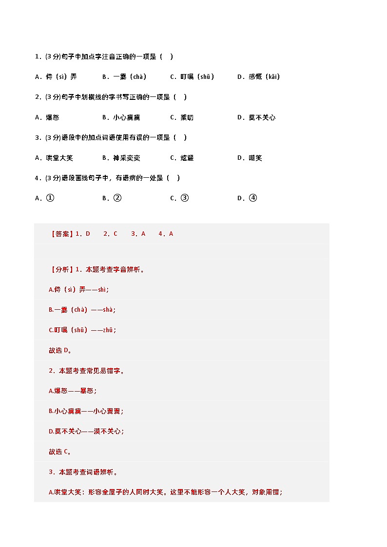 【部编语文七年级下册】 期末试卷语文01卷（重庆专用）02