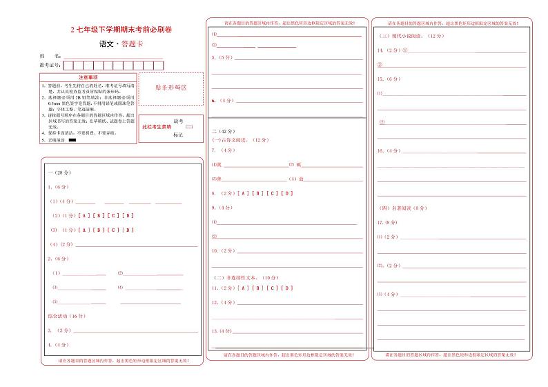 【部编语文七年级下册】 期末试卷语文02卷（江苏南京专用）01