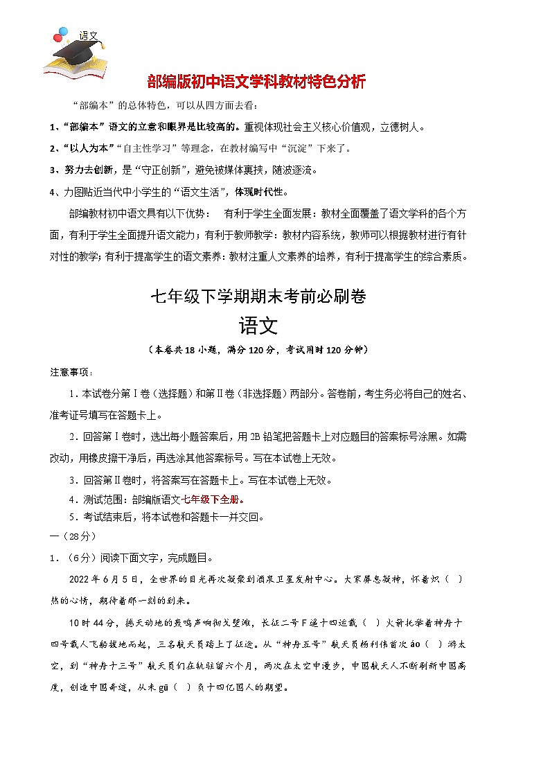 【部编语文七年级下册】 期末试卷语文02卷（江苏南京专用）01