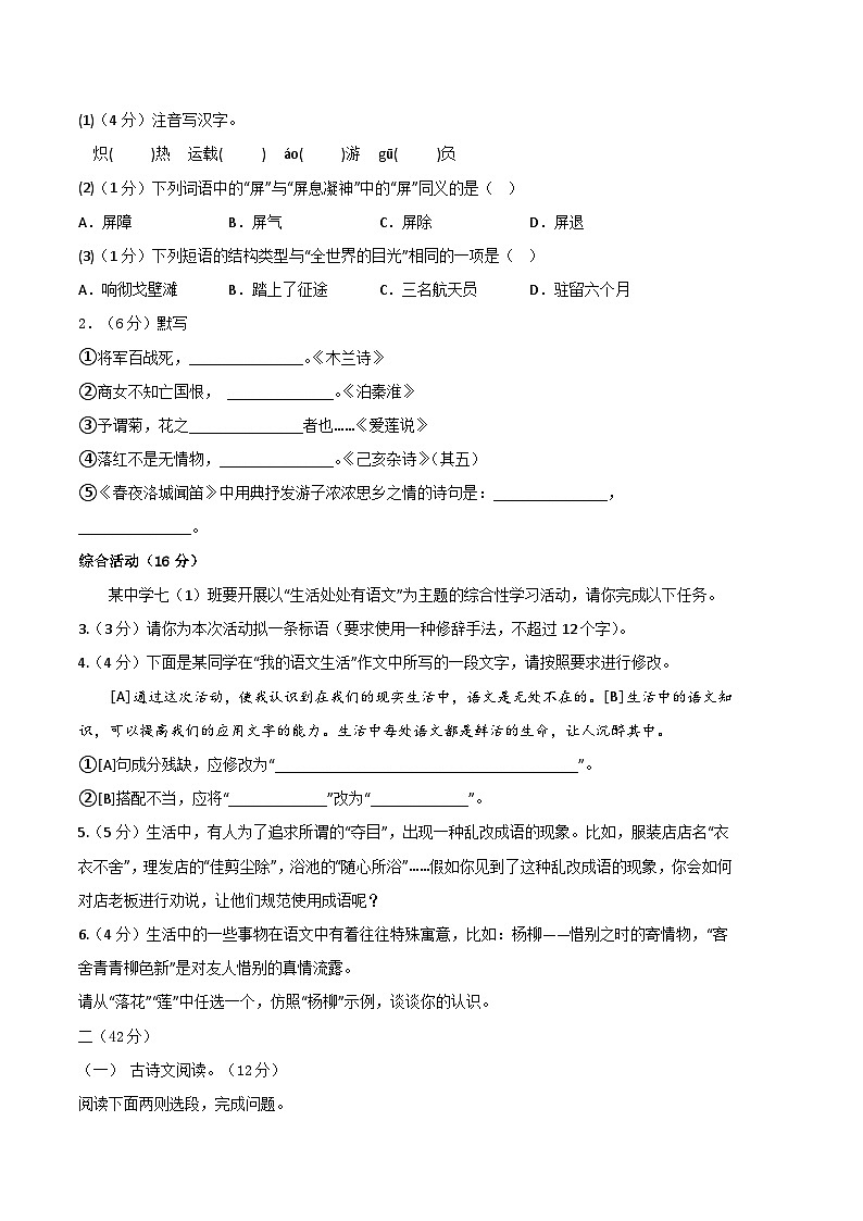 【部编语文七年级下册】 期末试卷语文02卷（江苏南京专用）02