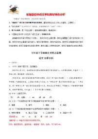 【部编语文七年级下册】 期末试卷语文02卷（江苏南京专用）