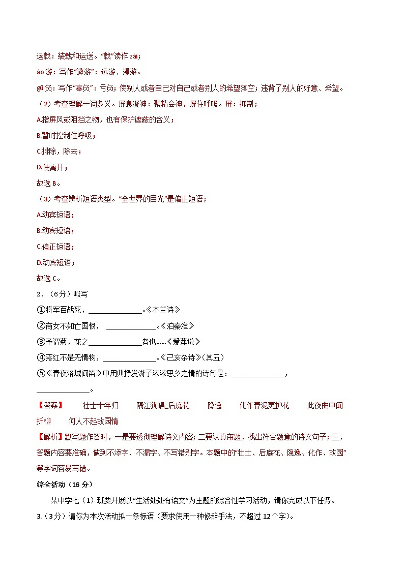 【部编语文七年级下册】 期末试卷语文02卷（江苏南京专用）02