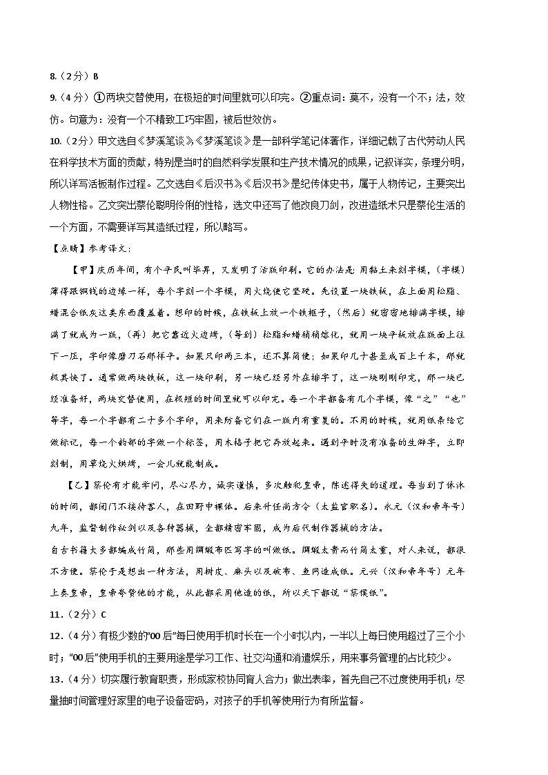 【部编语文七年级下册】 期末试卷语文02卷（江苏南京专用）02