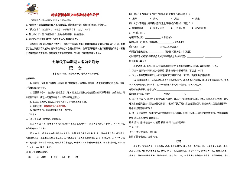 【部编语文七年级下册】 期末试卷语文02卷（江苏南京专用）01