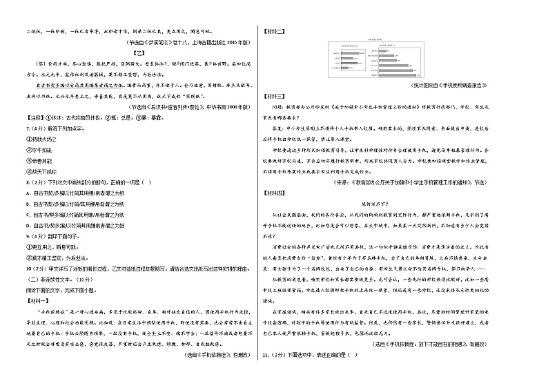 【部编语文七年级下册】 期末试卷语文02卷（江苏南京专用）02