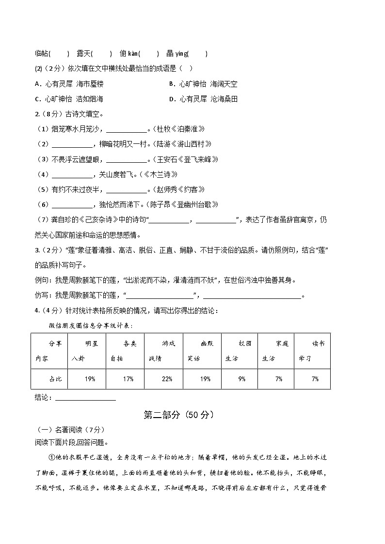 【部编语文七年级下册】 期末试卷语文02卷（江苏苏州）-（考试版）A4第2页