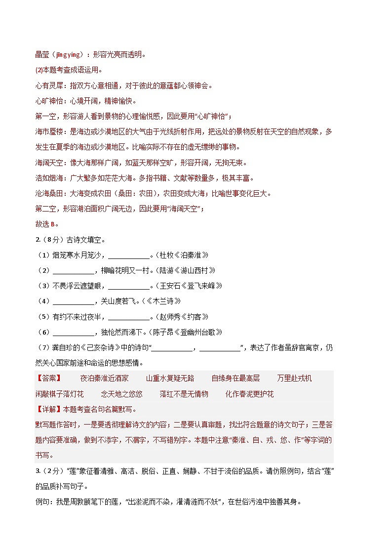 【部编语文七年级下册】 期末试卷语文02卷（江苏苏州）-（全解全析）第2页