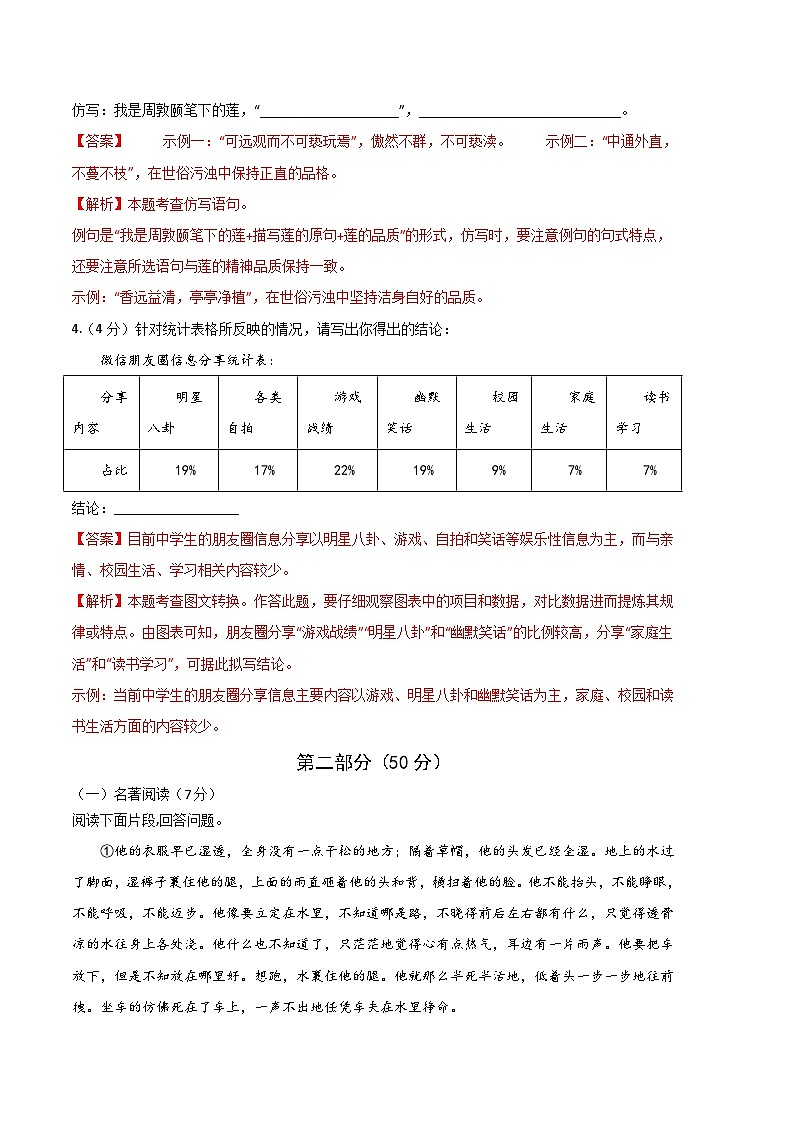 【部编语文七年级下册】 期末试卷语文02卷（江苏苏州）-（全解全析）第3页