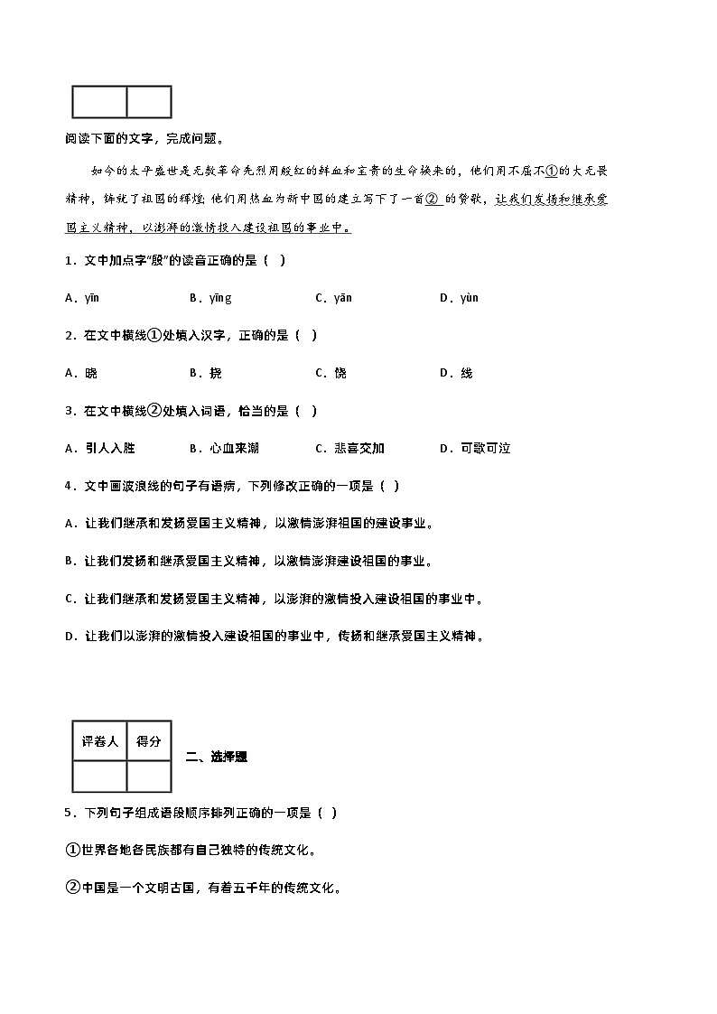 【部编语文七年级下册】 期末试卷语文02卷（江西专用）-（考试版）A4第2页